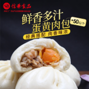 信华食品 蛋黄肉包50g*12个/包