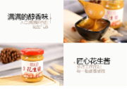 花生酱（满堂祥）