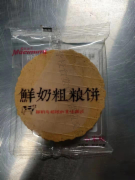 粗粮饼
