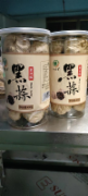 黑蒜