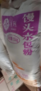 馒头水包粉