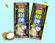 椰奶（椰树牌）
