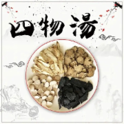 四物