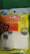 白沙糖