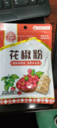 花椒粉（安记）