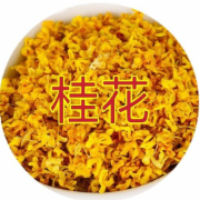 桂花（干）