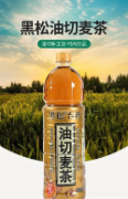 油切麦茶
