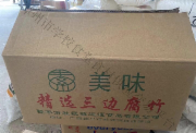 三边腐竹双金龙（不退换货产品）毛重1件17斤