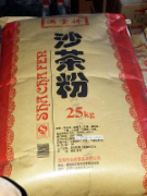 满堂祥沙茶粉*50斤