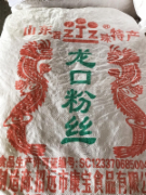 龙口粉丝20把*13斤左右