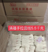 满福手拉面线*5.5kg