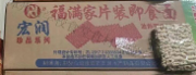 宏润福满家散面*10斤