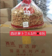 西达萝卜丁（香脯丁）4.5斤*6包