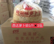 西达萝卜碎5斤*4包