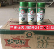 芒果青盖纯胡椒粉28g*24瓶