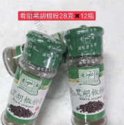 肴厨小瓶黑胡椒粉28g*12瓶
