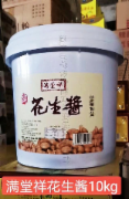 满堂祥花生酱*20斤