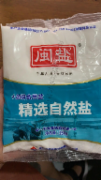 闽盐