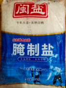 闽盐腌制盐