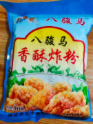 八骏马香酥炸粉