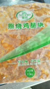 圣农照烧鸡腿块2.5kg*4包