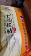 七丝软粘米