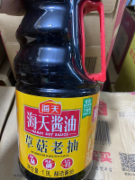 海天草菇老抽1.9L(6瓶*件)