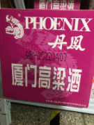 厦门高粱酒500ml*12瓶