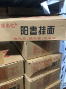 明尚亿阳春挂面10斤/件