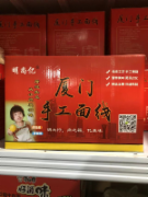明尚亿厦门手工面线10斤/件