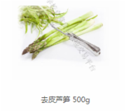 去皮芦笋
