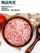 瘦肉沫