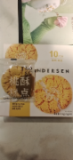 原味桃酥（十片装）